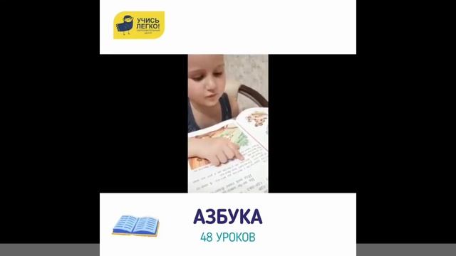 Азбука за 48 уроков смотреть онлайн