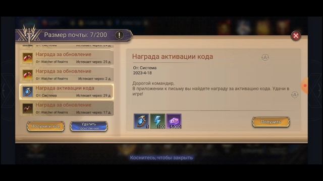 РАБОЧИЕ ПРОМОКОДЫ WATCHER OF REALMS
