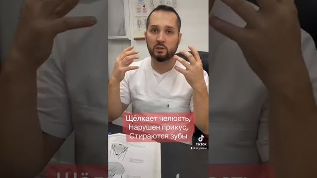 Щёлкает челюсть и стираются зубы смотреть онлайн