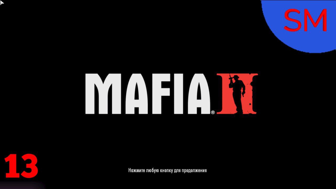 Mafia 2 Прохождение игры Глава 13 Явление Дракона