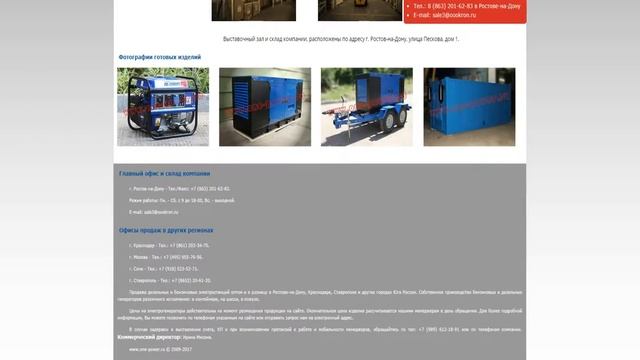 Генераторы и электростанции купить в Ростове-на-дону смотреть онлайн