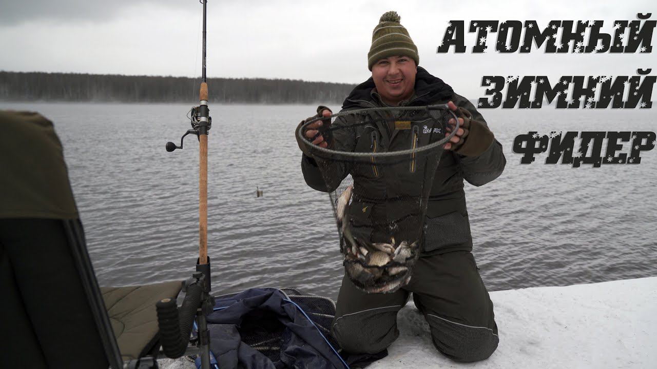 АТОМНЫЙ ЗИМНИЙ ФИДЕР. Душевная рыбалка с Дедом Морозом) смотреть онлайн