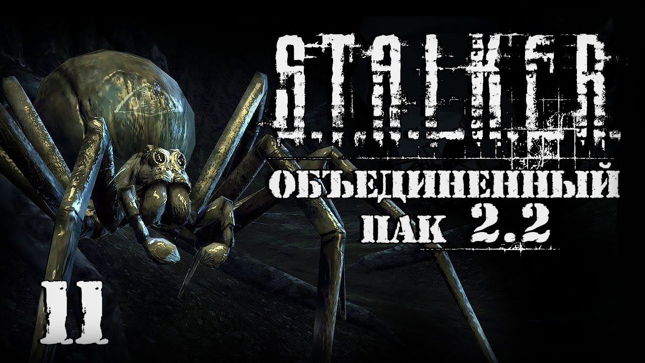 S.T.A.L.K.E.R. ОП2.2 # 011 Яйцо арахнидов, фото эмбриона. смотреть онлайн