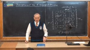 Урок 194 (осн). Электрический ток в полупроводниках