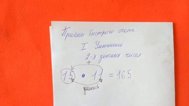 Приемы быстрого счета. Как быстро перемножить двузначные числа. смотреть онлайн