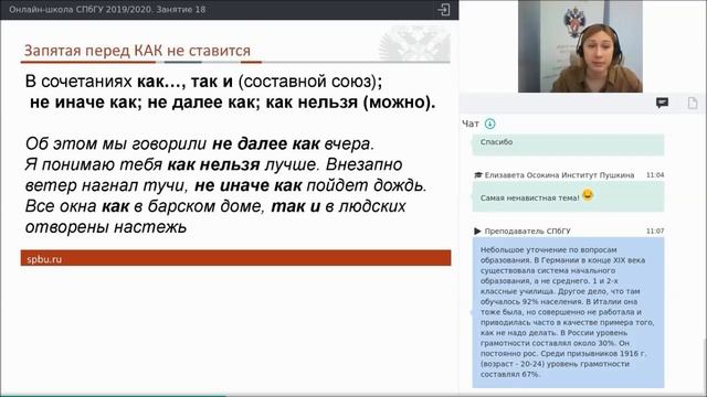 Онлайн школа СПбГУ 2019 2020 Русский язык Занятие 18 смотреть онлайн