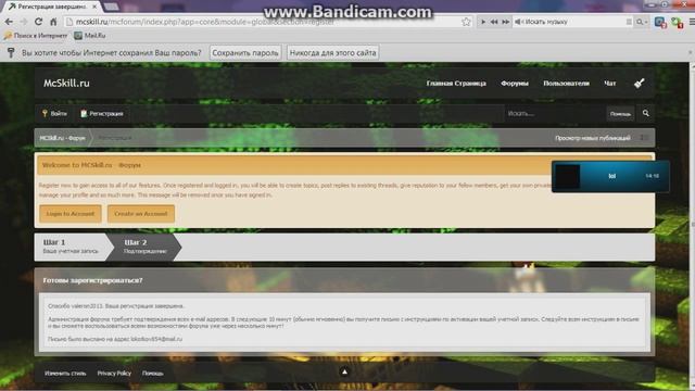 как регистрироватся в MCskill