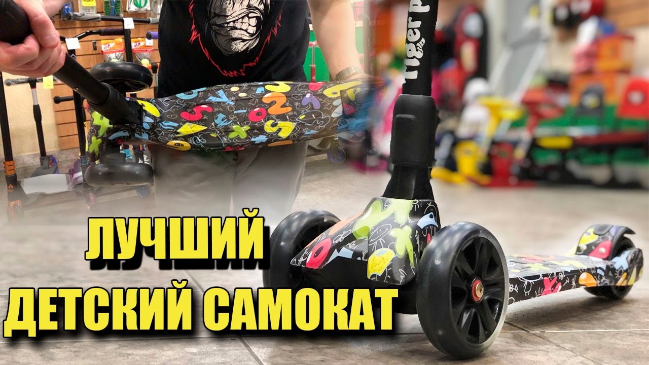 Самокат детский со светящимися колесами. Самый лучший детский самокат TECH TEAM TIGER PRINT смотреть онлайн