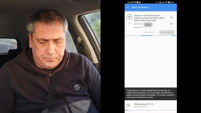 Обновление прошивки сигнализации Starline S96v2 по блютус