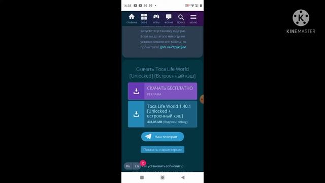 как скачать взломанный тока бока смотреть онлайн