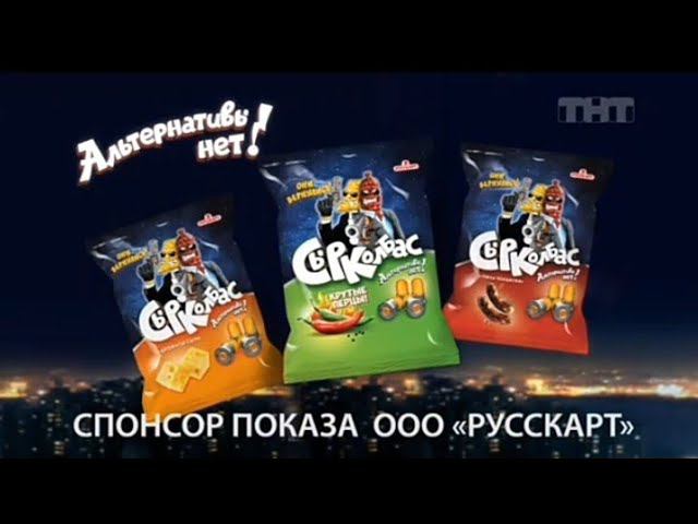 Рекламный блок ТНТ 10.10.2023 смотреть онлайн