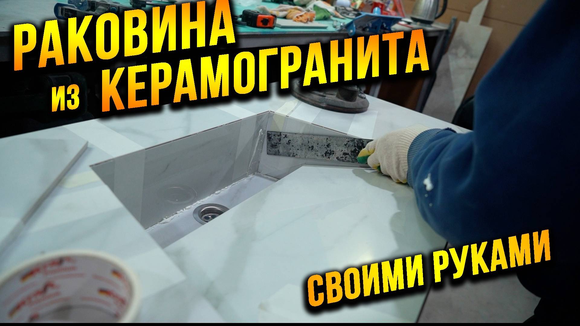 раковина из плитки своими руками! ПОДРОБНО! смотреть онлайн