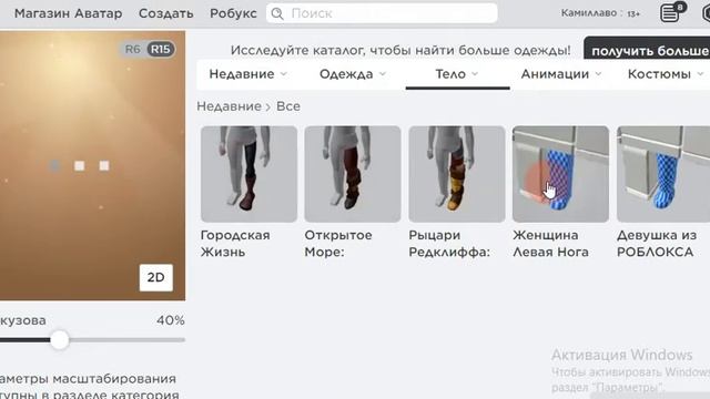 КАК сделать ШИРОКИЕ ноги в Roblox?! Ответ здесь! смотреть онлайн