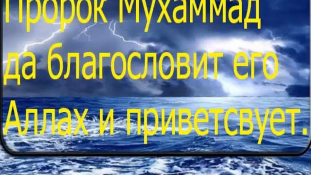 Пророк Мухаммад да благословит его Аллах и приветсвует смотреть онлайн