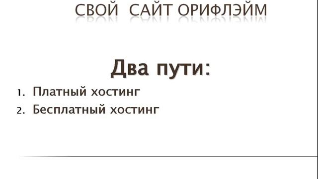 Свой сайт.mp4 смотреть онлайн
