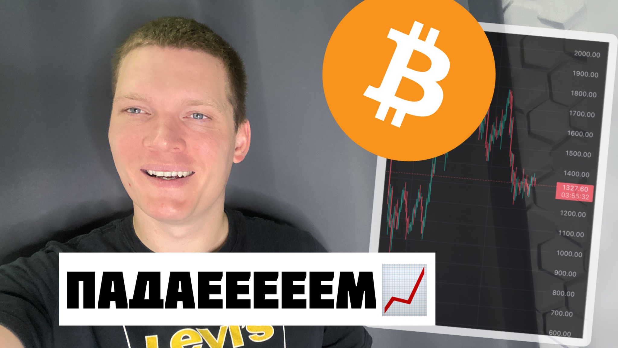 ? ПАДАЕМ? BTC, SOL, EOS, KNC, 1INCH / КАК БУДЕМ ТОРГОВАТЬ? смотреть онлайн