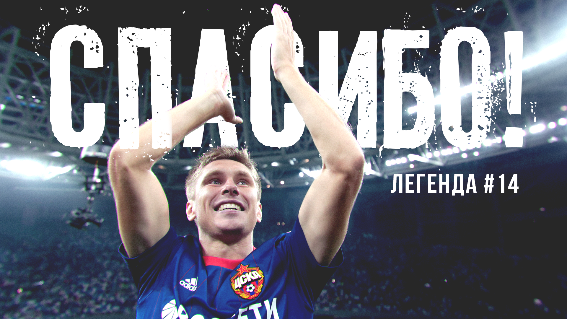 Кирилл Набабкин | Спасибо, легенда! смотреть онлайн