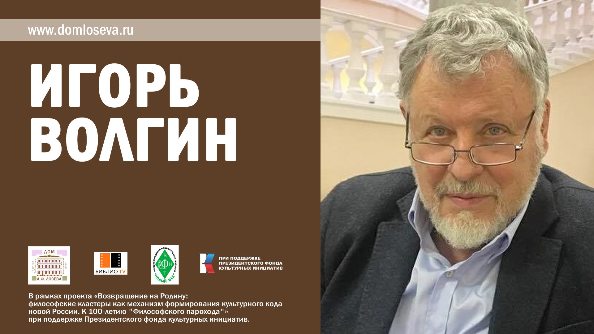 У нас в гостях Игорь Волгин. «А.Г. Достоевская и другие: к метафизике писательских браков". смотреть онлайн