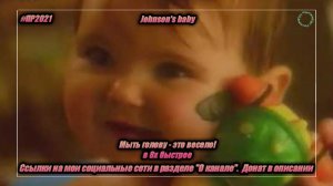 Johnson's baby — «Мыть голову - это весело!» в 8х быстрее | PRO Рекламу