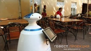 Рекламный робот компании "ГЕФЕСТ ПРОЕКЦИЯ"