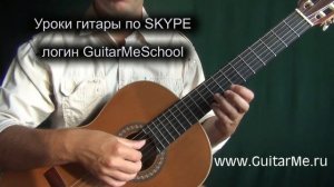 ЗЕЛЕНЫЕ РУКАВА (Greensleeves) на Гитаре - видео урок 2/5. GuitarMe School | Александр Чуйко