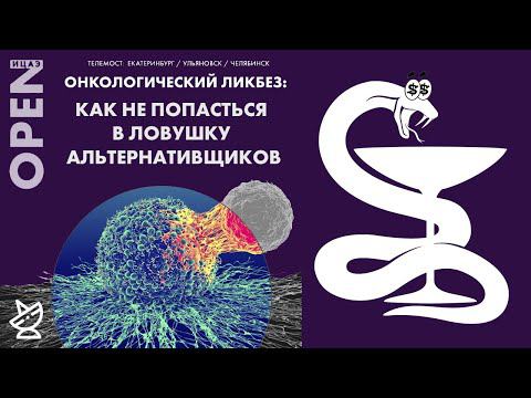 ИЦАЭ OPEN - Как не попасться в ловушку альтернативщиков
