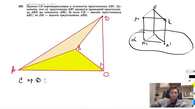 №151. Прямая CD перпендикулярна к плоскости треугольника ABC. Докажите, что: а) треугольник ABC смотреть онлайн