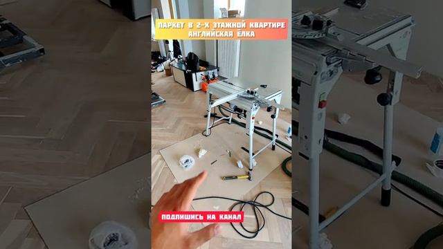 2 этажа паркета Английской Ёлки с пробковым компенсатором ? смотреть онлайн