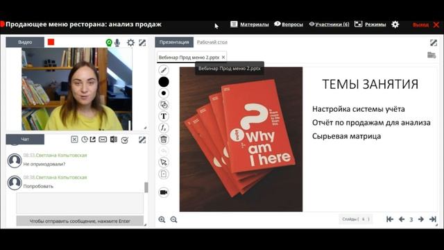 Продающее меню ресторана 2: сырьевая матрица смотреть онлайн