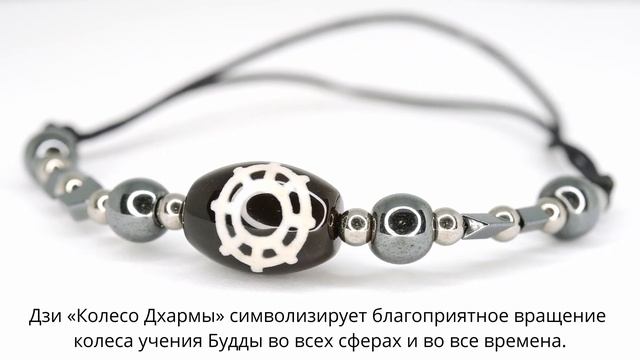 Бусина Дзи «Колесо Дхармы» в мини-браслете с гематитом смотреть онлайн