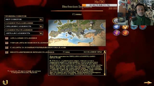 Мнение о Rome: Total War: Barbarian Invasion. смотреть онлайн