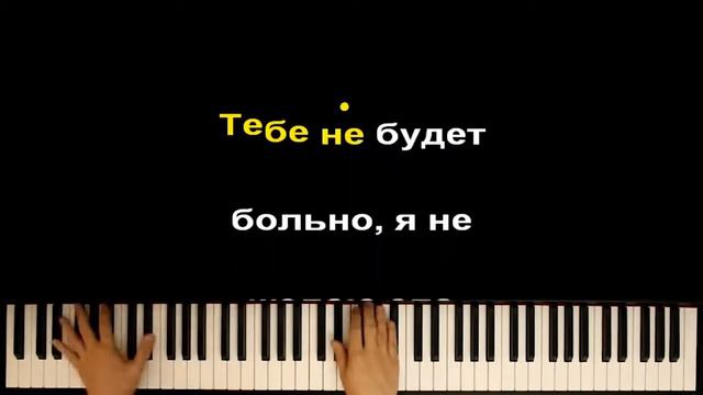Тебе не будет больно pianino смотреть онлайн