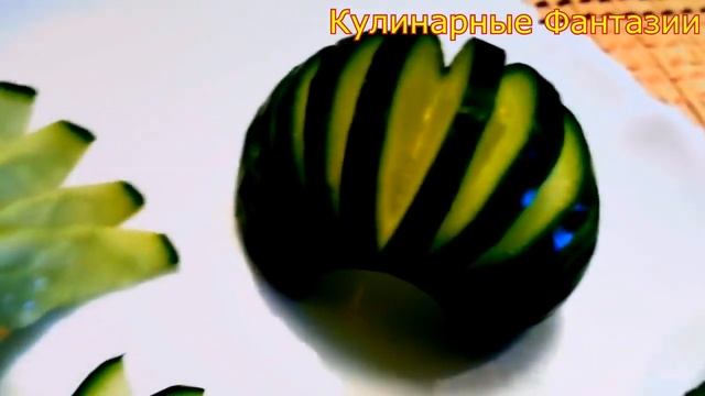 20 Шикарных Идей Как Красиво Нарезать Огурцы! Просто и Быстро! смотреть онлайн