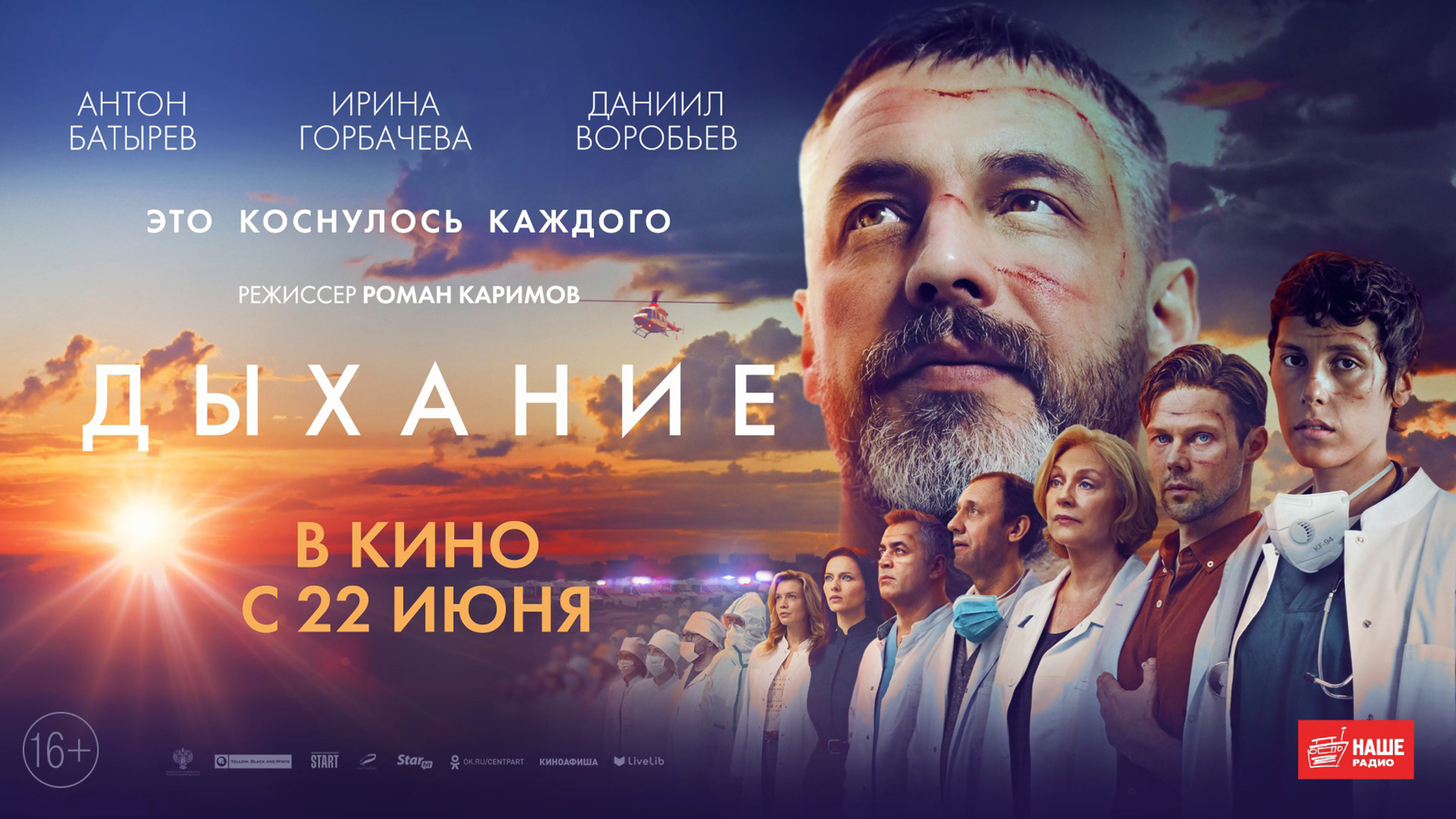 Дыхание 16+ смотреть онлайн