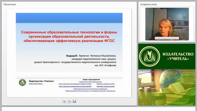 Современные образов. технол. и формы организации образов. деят., обеспечивающие эффект. реализ. ФГО смотреть онлайн