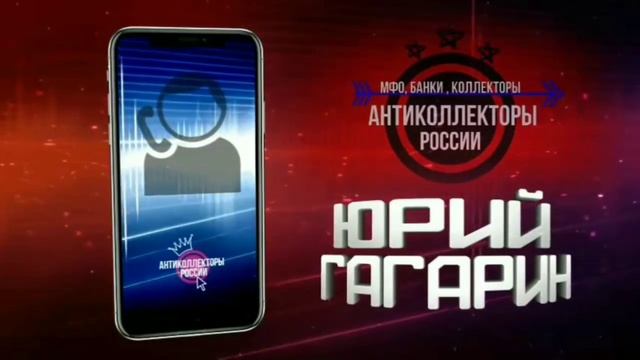 КОЛЛЕКТОР РЕШАЕТ ДОЛГИ / СТАЕРОСИНА СИРИУС ТРЕЙД смотреть онлайн