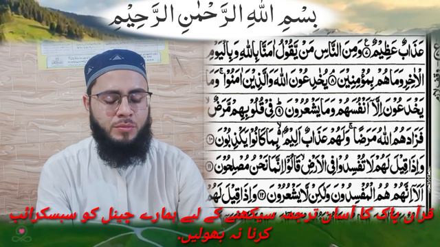 Tilawat Tarjuma Quran E Pak para 1|ترجمہ قرآن|Surah 2 – Al Baqarah Quran with Urdu Hindi translatio смотреть онлайн