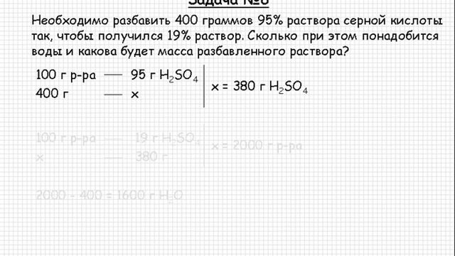 72 Общая химия Растворы Теория электролитической диссоциации Растворы Задача №8 смотреть онлайн