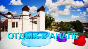 АНАПА | ОТДЫХ В ДЖЕМЕТЕ |  VIP АПАРТАМЕНТЫ  «В ДЮНАХ  АНАПЫ».