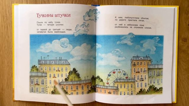 Тучкины штучки. В. В. Маяковский. Читаем детям смотреть онлайн