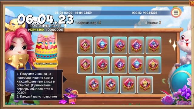 ХАЛЯВНАЯ АКЦИЯ НАЙДИТЕ ПАРЫ НА 6.04.23, Битва Замков, Castle Clash смотреть онлайн