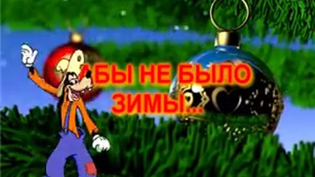 КАБЫ НЕ БЫЛО ЗИМЫ смотреть онлайн