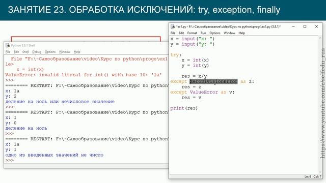 Python 3 #23: обработка исключений: try, except, finally, else смотреть онлайн