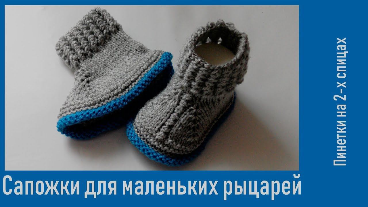 #241. Рыцарский сапожок - Пинетки на кольцевых спицах смотреть онлайн