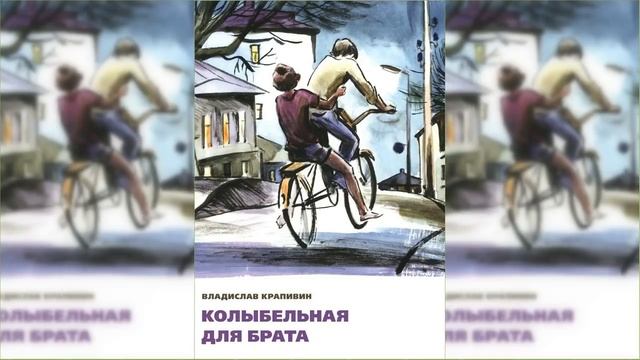 Колыбельная для брата #1 / Сказка / Аудиосказка смотреть онлайн