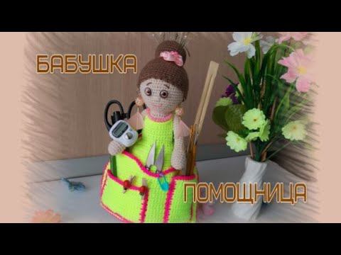 Готовые работы Бабушка рукодельница