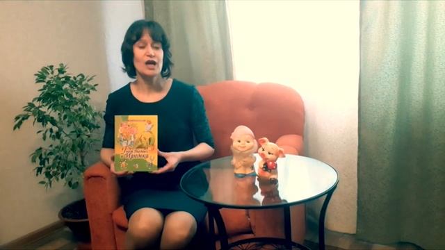 Любимая книга детства: «Гном Гномыч и Изюмка» смотреть онлайн
