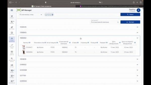 Как узнать где рекламируются конкуренты? | Ставки конкурентов - MP Manager