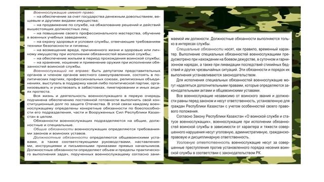 Статус военнослужащего . Основные права и обязанности военнослужащих смотреть онлайн