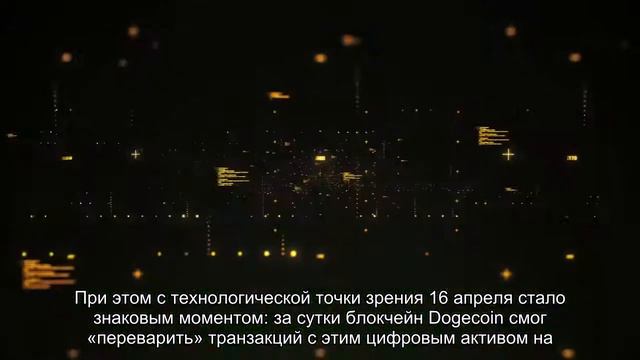 Слова Илона Маска про криптовалюту Dogecoin поддержали ее рост смотреть онлайн